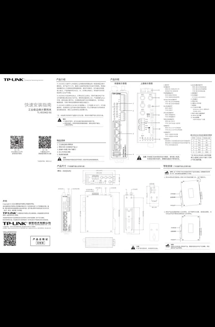 TP-LINK TL-IEG5402-5G V1.0